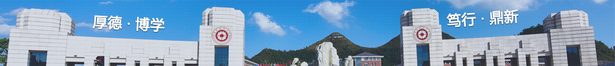 厚德博学